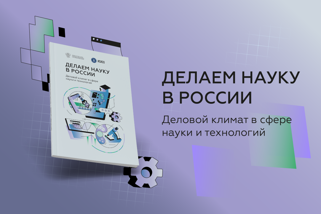 Иллюстрация к новости: «Ситуация в российской науке выглядит стабильной и позитивной»