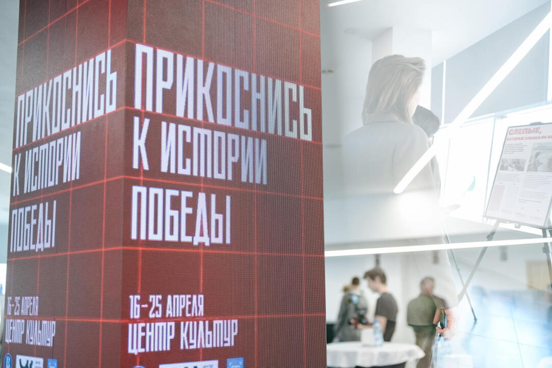 Иллюстрация к новости: Инклюзивная выставка о спецотряде слухачей открылась в Вышке в преддверии Дня Победы